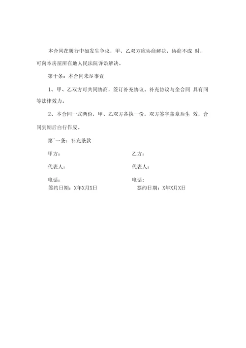 房屋租赁合同门面房租赁合同