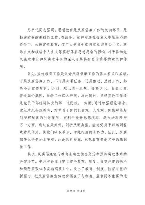 县书记在反腐倡廉协调小组会的讲话 (3).docx