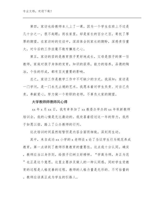 大学教师师德师风心得优选例文8篇合辑.docx