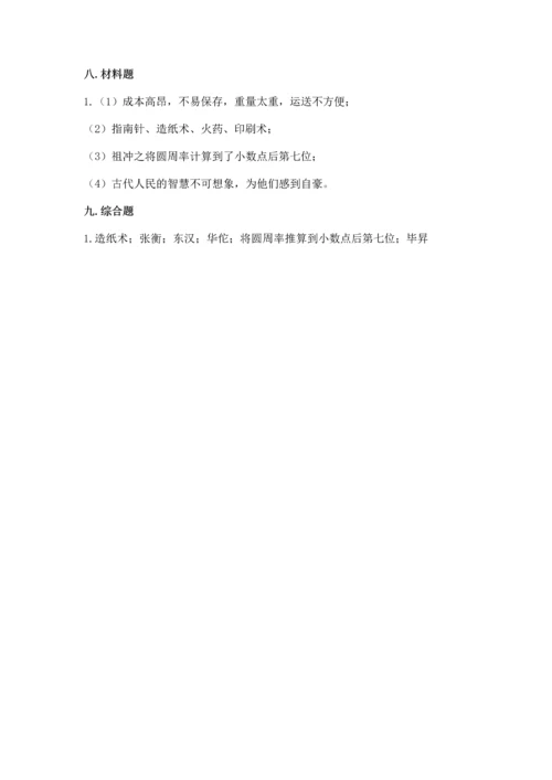 五年级上册道德与法治第四单元骄人祖先 灿烂文化测试卷精品（预热题）.docx
