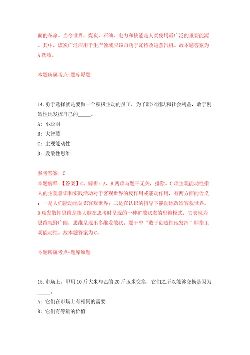 吉林大学白求恩第一医院门诊部招考聘用模拟考试练习卷和答案解析5