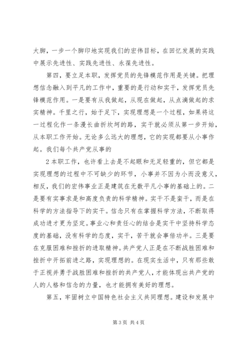 坚定理想信念心得体会：“三个着力”坚定理想信念.docx