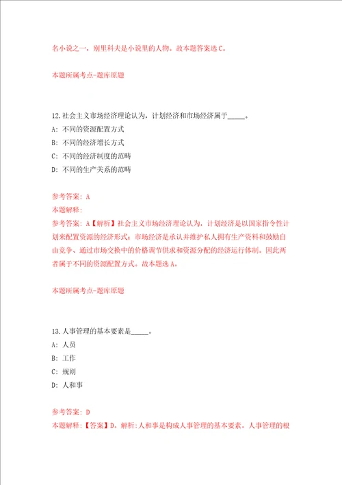 广西崇左市江州区就业服务中心招考1名工作人员强化训练卷第8次