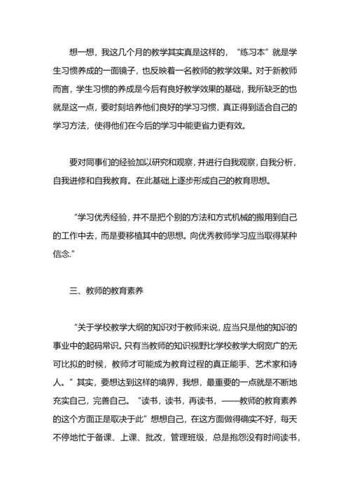 小学教师读书心得体会范文3篇.docx