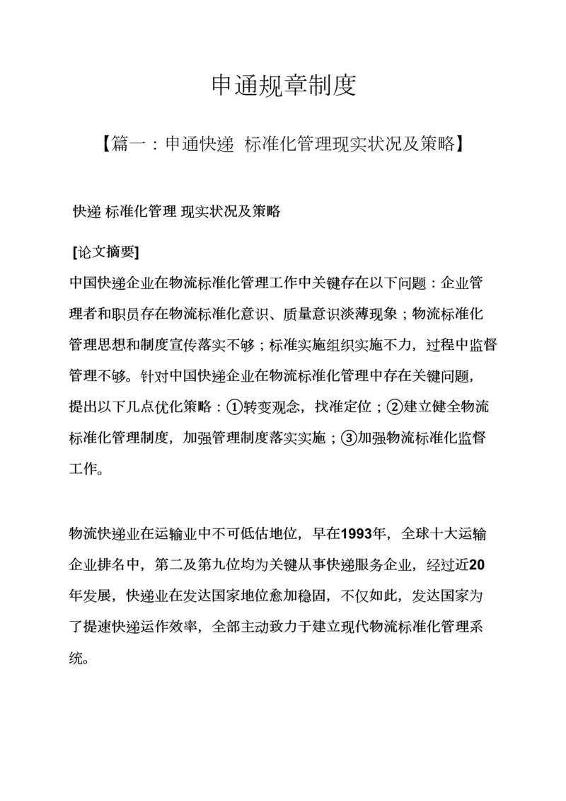 申通专项规章新规制度.docx