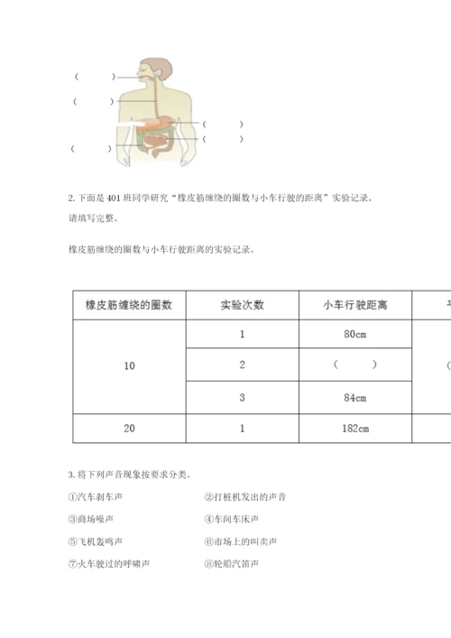 教科版四年级上册科学期末测试卷精品加答案.docx