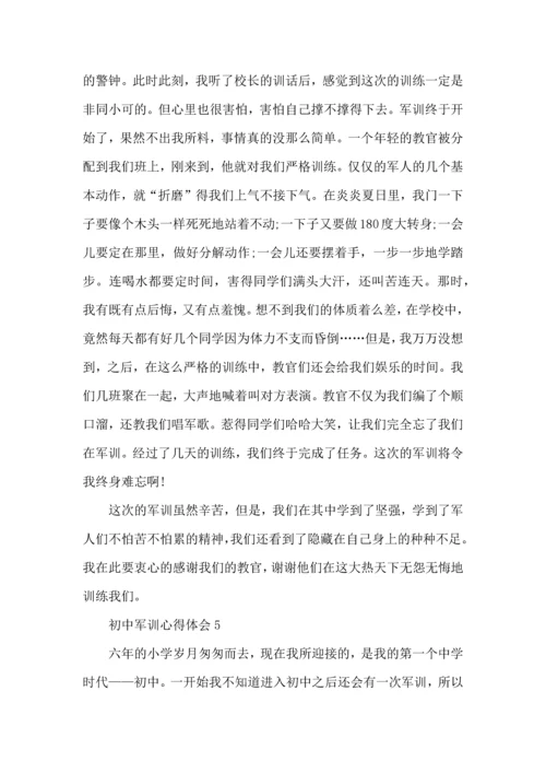 初中生军训心得感悟5篇.docx