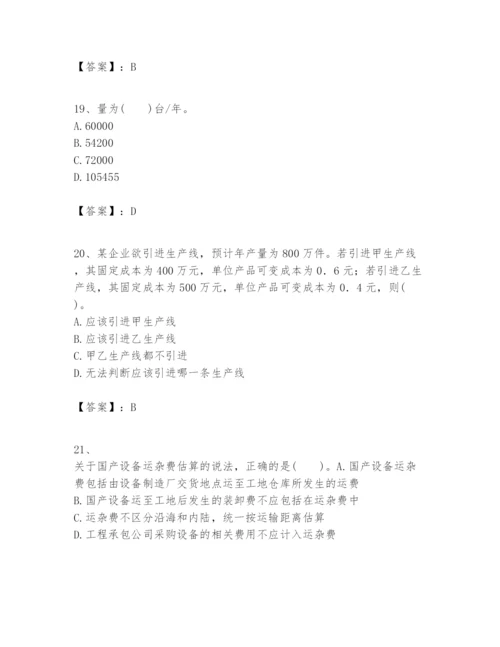 2024年一级建造师之一建建设工程经济题库含答案【a卷】.docx