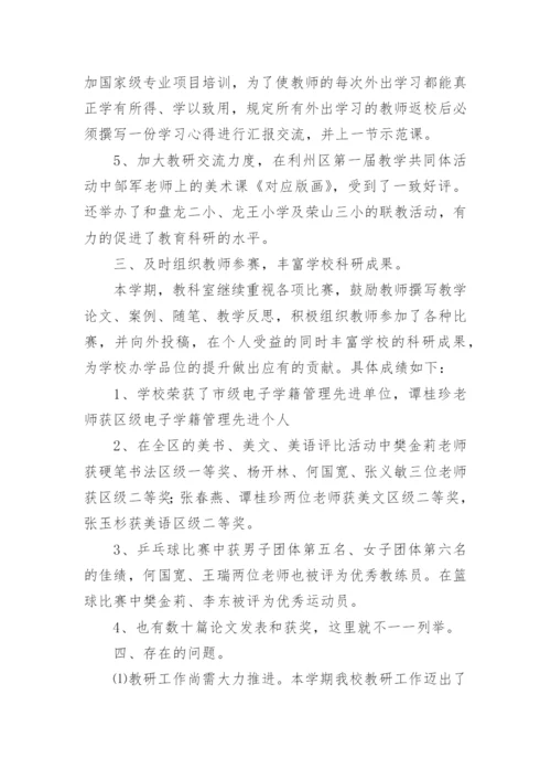 小学校长期末工作总结.docx