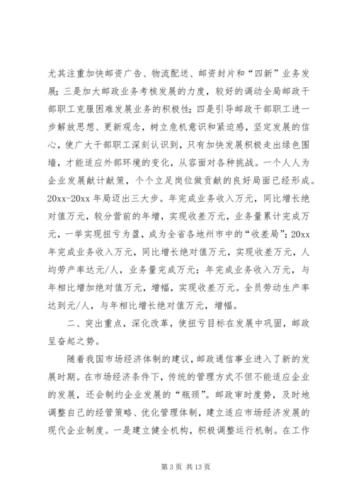 坚定信心在不断创新中加快版纳邮政发展步伐.docx