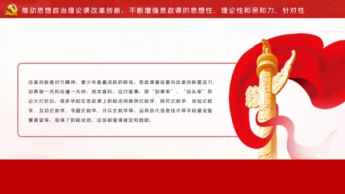 如何办好上好思政课学校思政课专题PPT