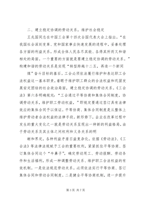 充分发挥工商联在构建和谐社会中的作用 (3).docx