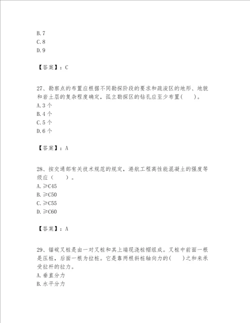 一级建造师之一建港口与航道工程实务题库附完整答案【易错题】