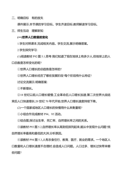 【人教新版】初中地理7年级上册5.1《人口与人种》参考教案