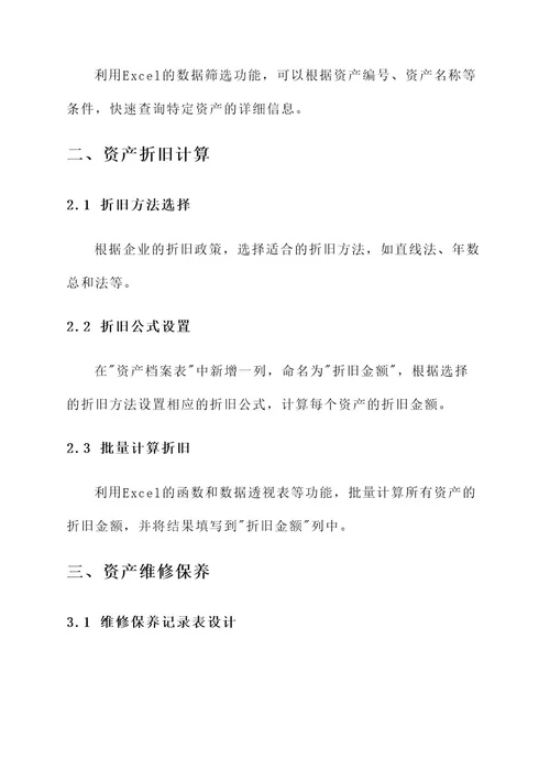 excel固定资产管理实施方案