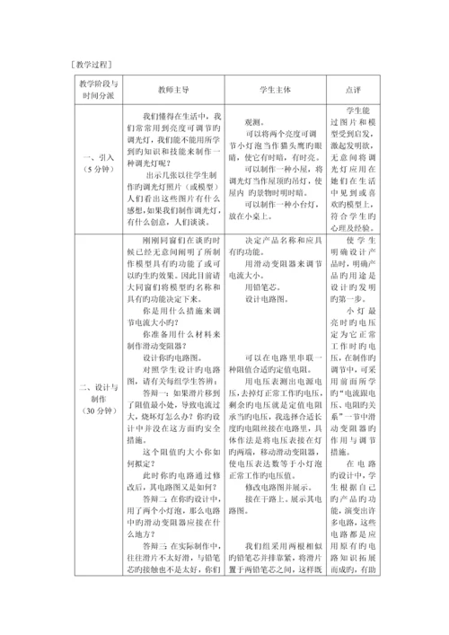 初中物理综合实践活动专题方案.docx