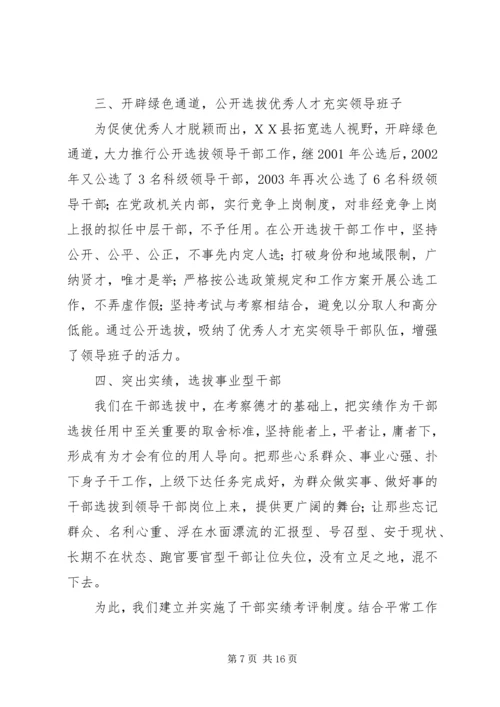 县委组织部关于干部选拔任用工作的自查报告.docx