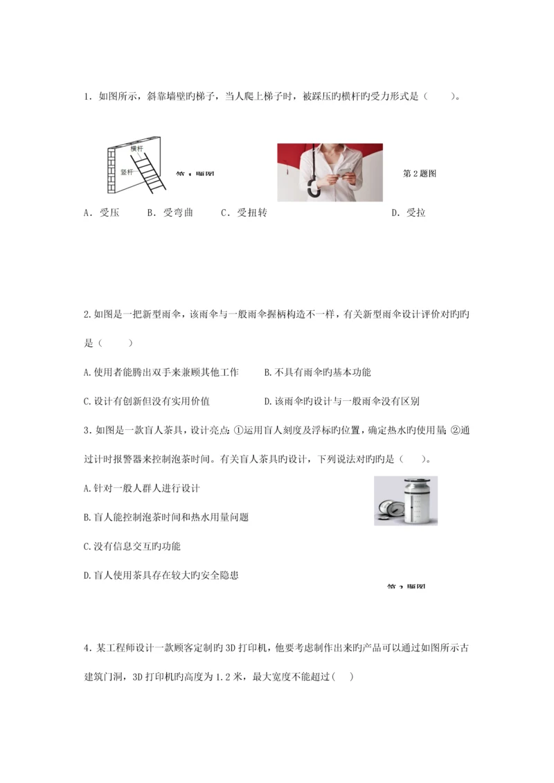 高中通用技术会考模拟试题及答案.docx