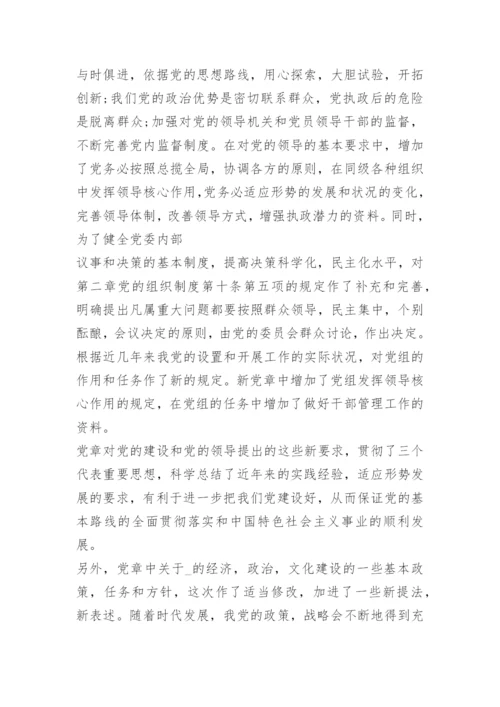 学习党章心得体会5篇.docx