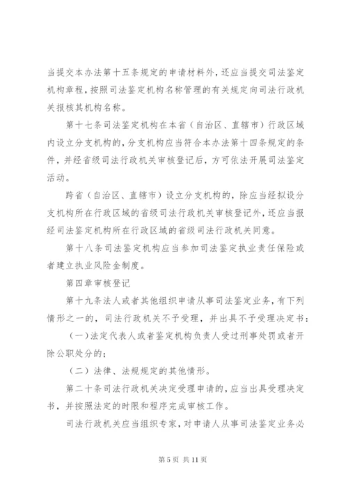 司法鉴定机构管理制度.docx