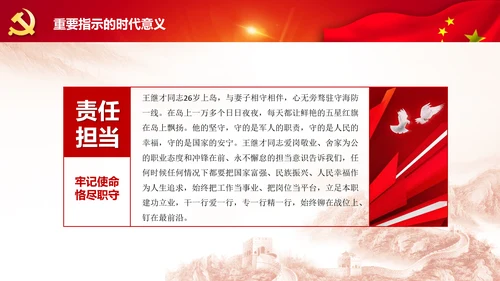 党课学习王继才时代楷模爱国奉献精神PPT