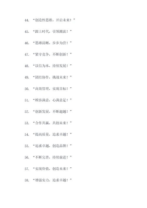 关于公司未来规划的标语