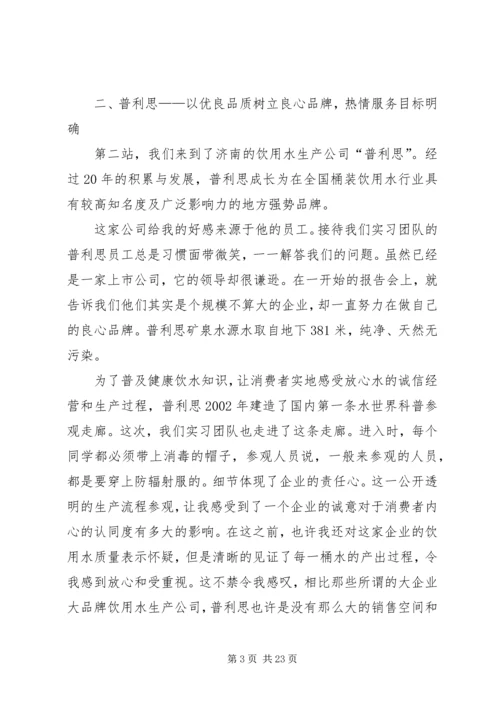 学而思汇报材料.docx