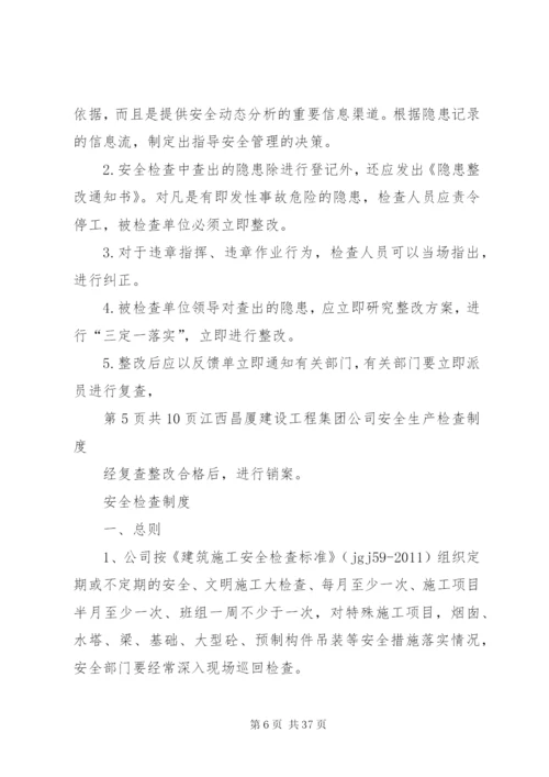 建筑施工安全生产检查制度.docx