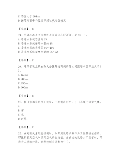 公用设备工程师之专业知识（暖通空调专业）题库（精华版）.docx