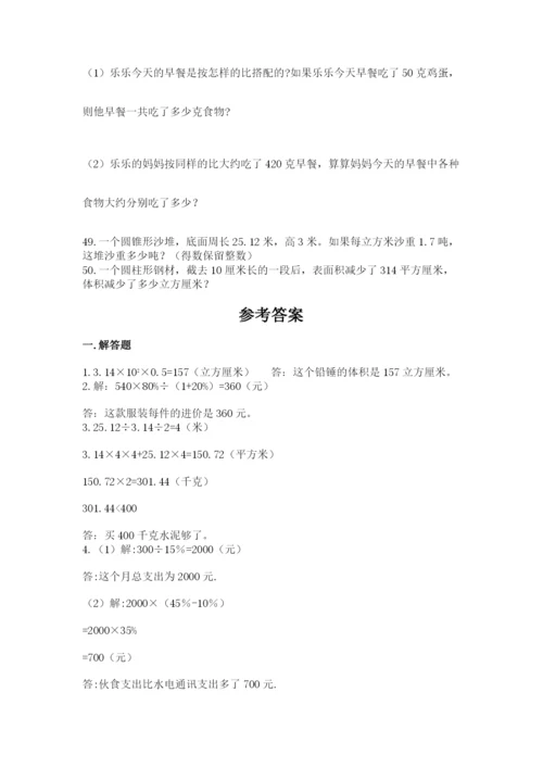小升初数学应用题50道（必刷）.docx