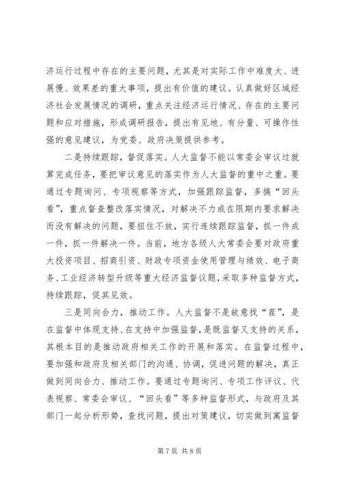 关于加强人大财经监督工作的对策与思考.docx