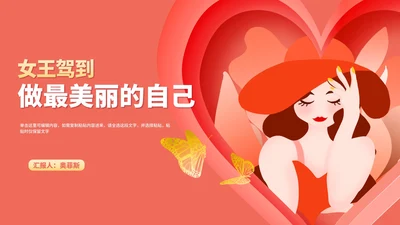 小清新卡通女王妇女节活动汇报PPT模板