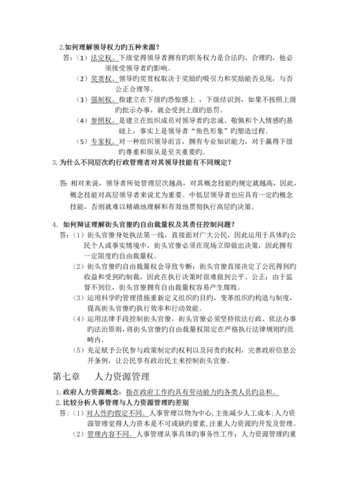 行政管理学导论复习1.docx