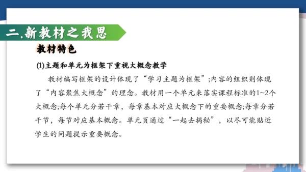 【开学必读】初中生物学新课标新教材解析和备课指导课件(共49张PPT)