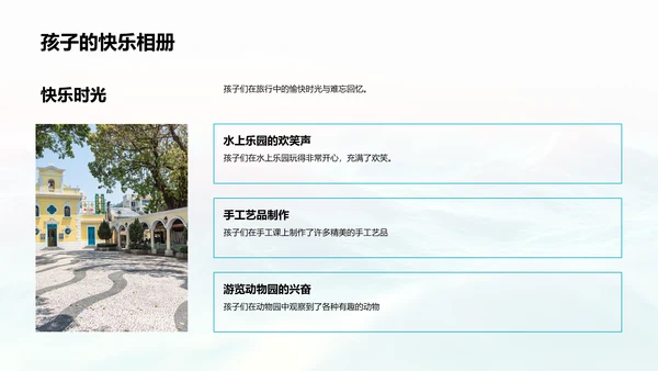 儿童教育旅行报告PPT模板
