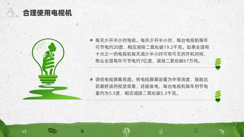 绿色水彩简约全国低碳日科普宣传PPT节能宣传周