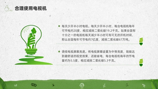 绿色水彩简约全国低碳日科普宣传PPT节能宣传周