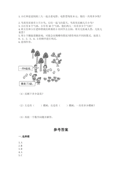 小学数学试卷一年级上册数学期末测试卷加答案.docx