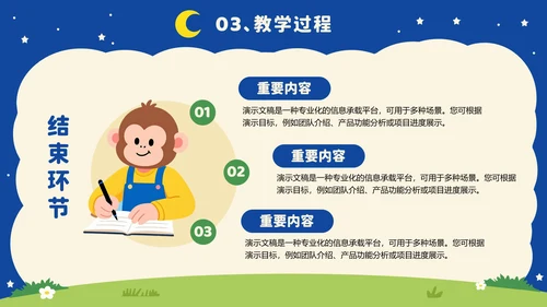 蓝色卡通可爱教育教学通用PPT模板