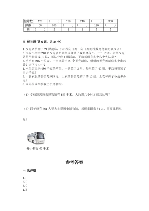 北师大版四年级上册数学第六单元 除法 测试卷及完整答案（夺冠系列）.docx