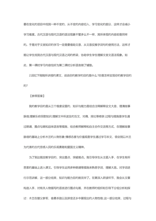 2023年广西教师资格面试初中语文木兰诗答辩问题及解析.docx