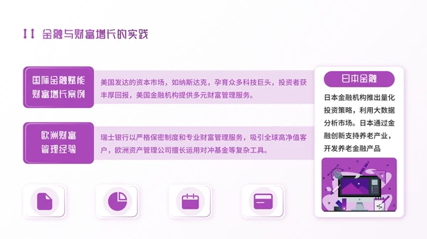 紫色插画风金融企业：金融赋能，助理财富增长PPT模板