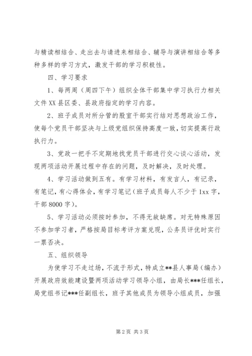 人事局活动的学习计划格式.docx