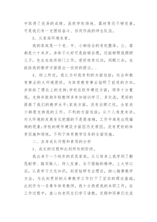 2023优秀教师职业生涯规划书【5篇】.docx