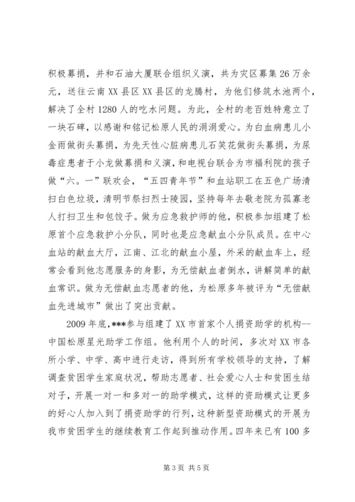 优秀志愿者申报材料 (3).docx