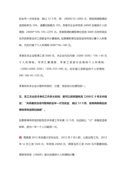 盘点年终奖的九种发放形式及其税务处理.docx