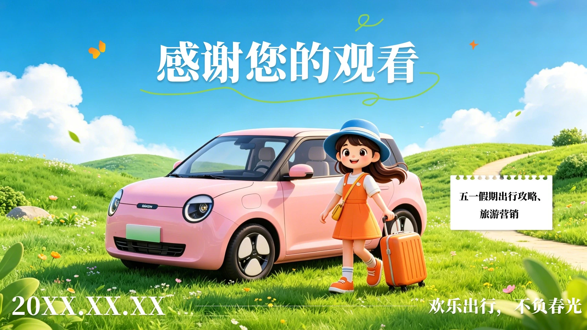 绿色3D风五一欢乐出游PPT单页
