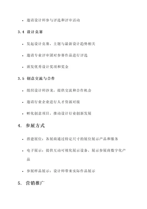 设计师培训展会策划方案