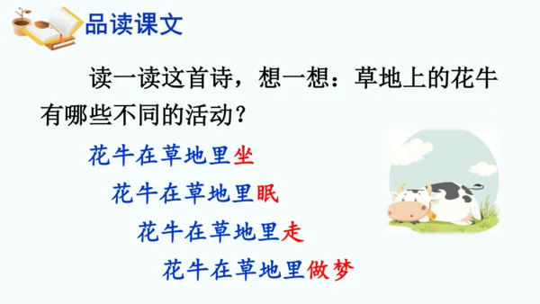 第3课 《现代诗二首》秋晚的江上   课件