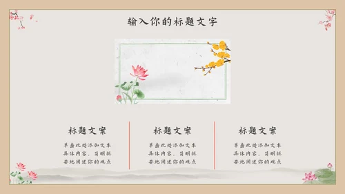 古风汉服文化宣传PPT模板